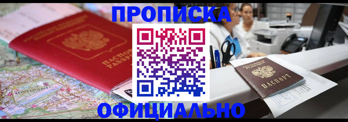 прописка для работы в Луховицах